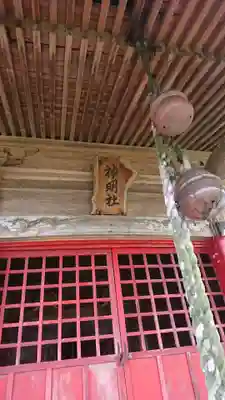 神明社の本殿・本堂