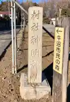 神明神社のその他建物