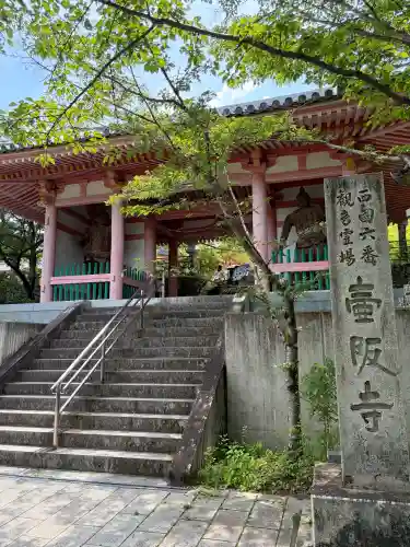 南法華寺（壷阪寺）(奈良県)
