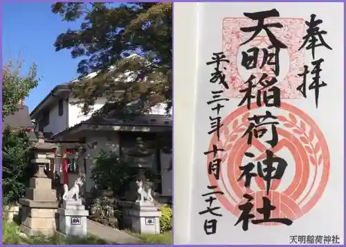 天明稲荷神社のその他建物