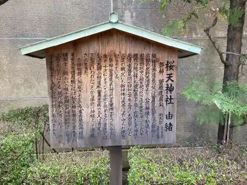 櫻天神社の歴史