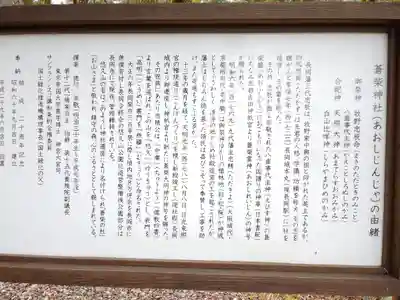 蒼柴神社の歴史