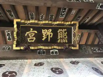 熊野宮の本殿・本堂