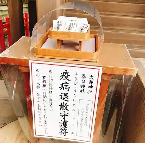 大井神社の授与品その他