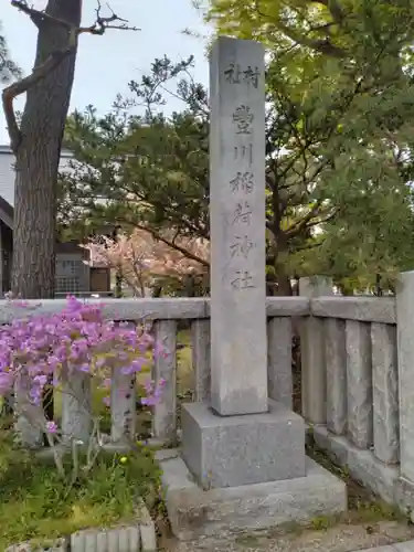豊川稲荷神社(北海道)