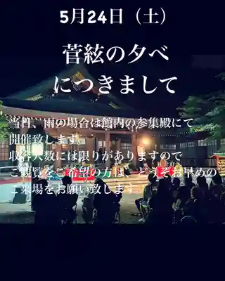 群馬県護国神社(群馬県)