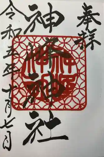 神峰神社(茨城県)