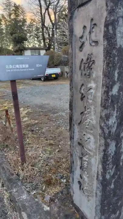 北条幻庵屋敷跡(神奈川県)