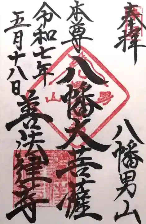 善法律寺(京都府)