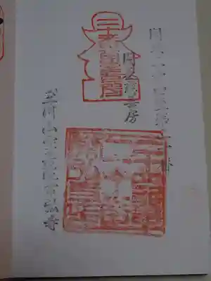 常弘寺の御朱印