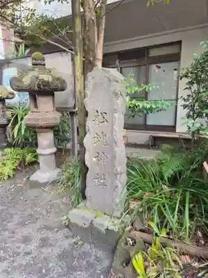 船魂神社(鹿児島県)