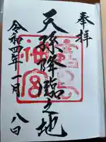 霧島神宮の御朱印