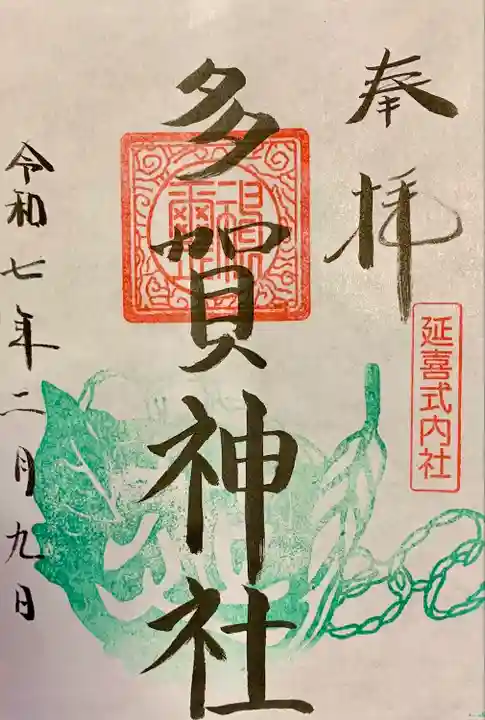 多賀神社(宮城県)