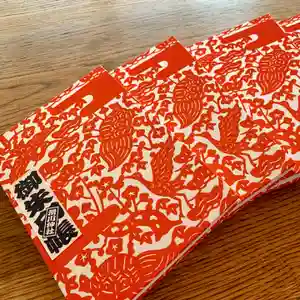 滑川神社 - 仕事と子どもの守り神の御朱印帳 2020年09月19日(土)〜(2020年09月19日(土) 10時35分33秒投稿)