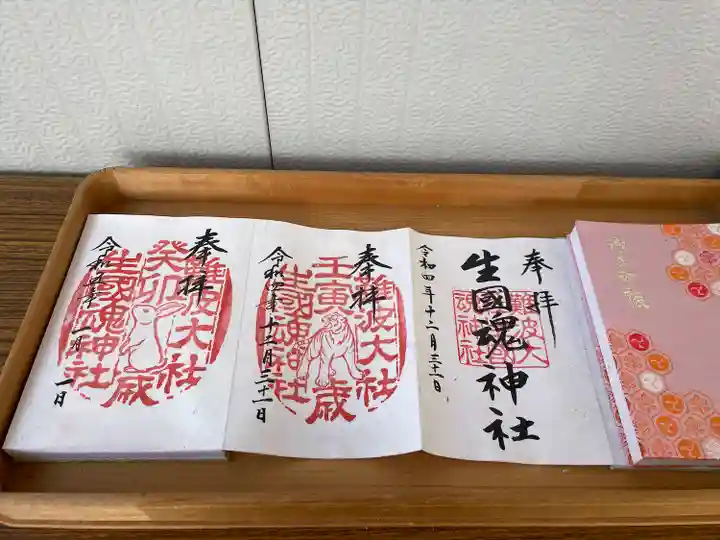 難波大社 生國魂神社(大阪府)