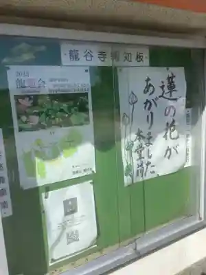 龍谷寺のその他建物