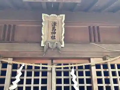 天神社(滋賀県)