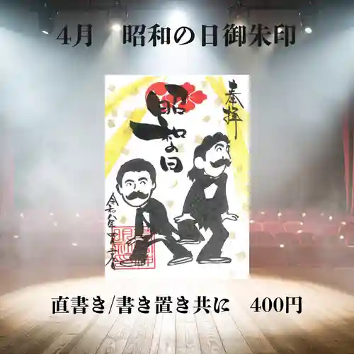 若宮神明社の御朱印