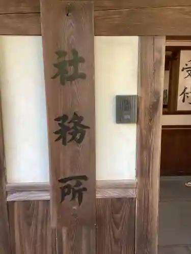 御首神社のその他建物