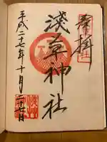 浅草神社の御朱印