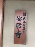 地蔵院(京都府)