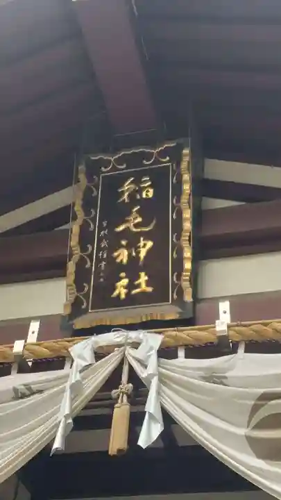 稲毛神社(神奈川県)