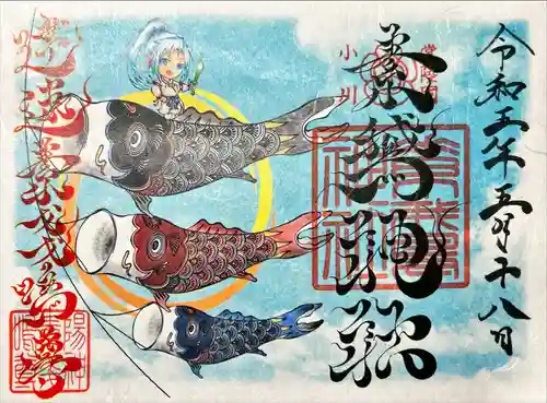 素鵞神社(茨城県)