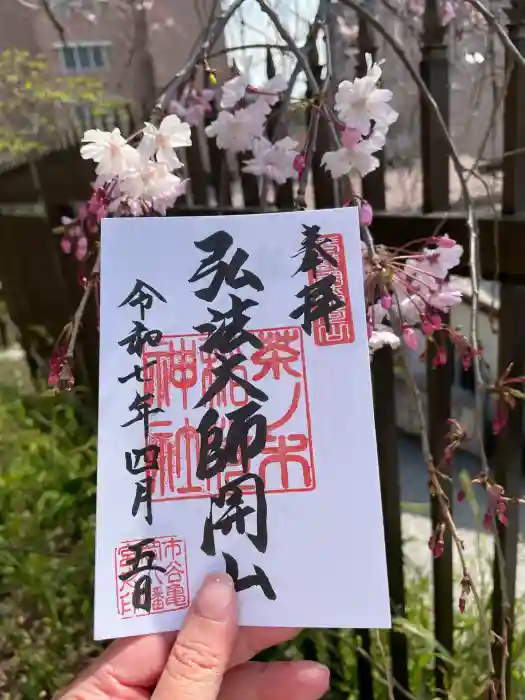 茶ノ木稲荷神社の御朱印