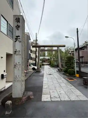 天祖諏訪神社(東京都)