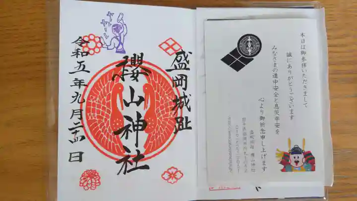 櫻山神社の御朱印