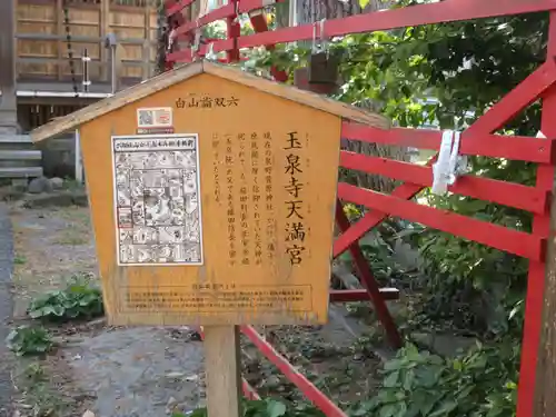 泉野菅原神社の歴史