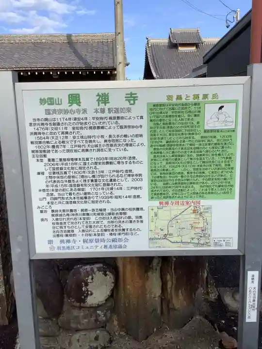 興禅寺のその他建物