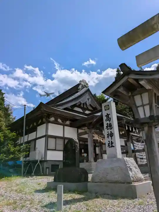 高穂神社の{uncategorized: "未分類", other: "その他", undefined: "問題あり", building: "その他建物", grave: "お墓", sacred_gate: "鳥居", guardian: "狛犬", statue: "像", buddha: "仏像", history: "歴史", nature: "自然", garden: "庭園", animal: "動物", pagoda: "塔", temizu: "手水舎", mountain_gate: "山門・神門", sanctuary: "本殿・本堂", subordinate: "末社・摂社", art: "芸術", scenery: "景色", jizo: "地蔵", ema: "絵馬", goshuin: "御朱印", omikuji: "おみくじ", items: "授与品その他", amulet: "お守り", goshuincho: "御朱印帳", eats: "食事", festival: "お祭り", votive_dance: "神楽", shichigosan: "七五三参", wedding: "結婚式", experience: "体験その他", initially: "初詣", around: "周辺", anti_infection: "感染症対策"}
