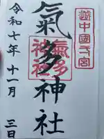 気多神社(富山県)