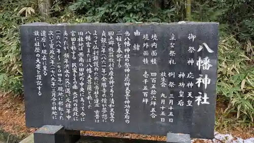 八幡神社（牧）(滋賀県)