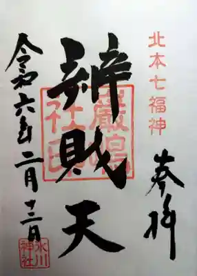 厳島神社(弁天社)(埼玉県)