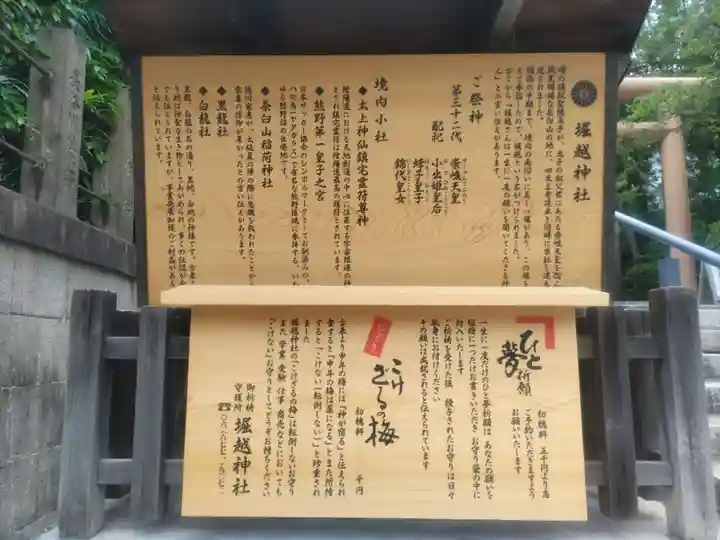 堀越神社(大阪府)
