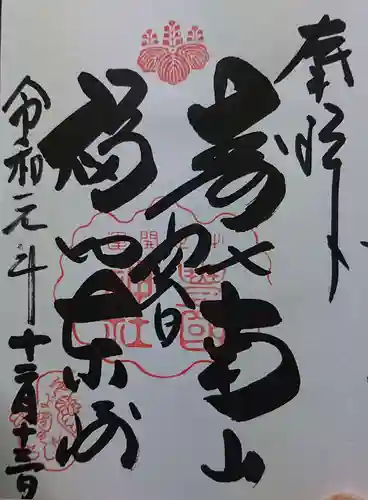 豊国神社の御朱印