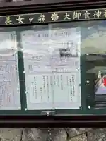 大御食神社(長野県)