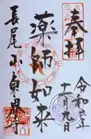 東界寺(愛知県)