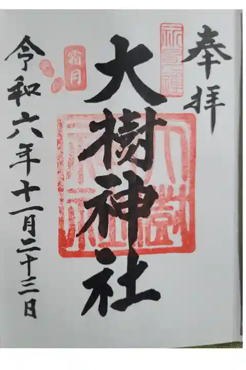 忠類神社⛩️の分も一緒に優しく対応してくださいました