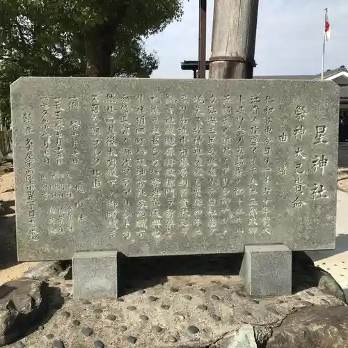 星神社の歴史