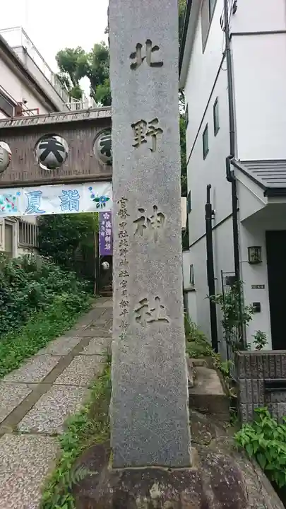 牛天神北野神社のその他建物