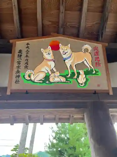 飛驒一宮水無神社の絵馬