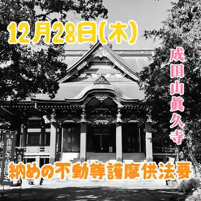 眞久寺の体験その他