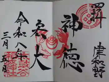 太皷谷稲成神社の御朱印 2026年03月