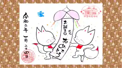 於菊稲荷神社の御朱印