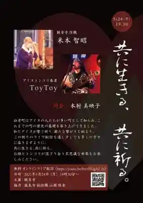 成田山瀧泉寺(北海道)