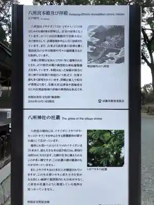 八所神社の歴史