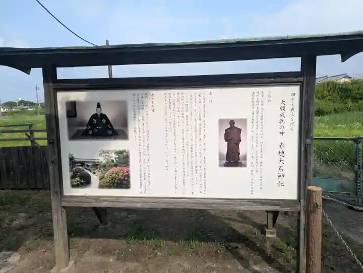 赤穂大石神社(兵庫県)